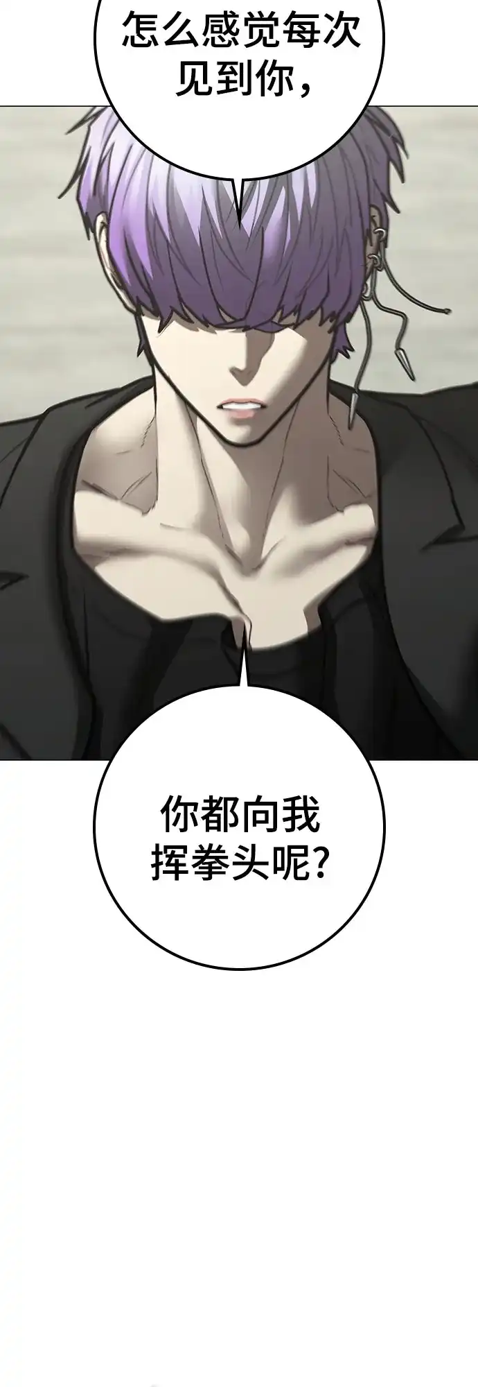 现实闯关 第200话 第79页