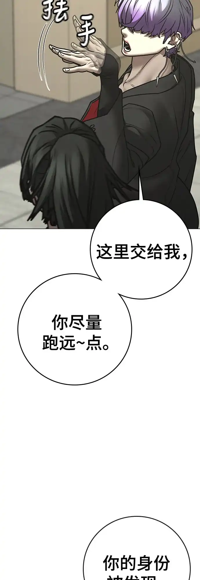 现实闯关 第200话 第42页