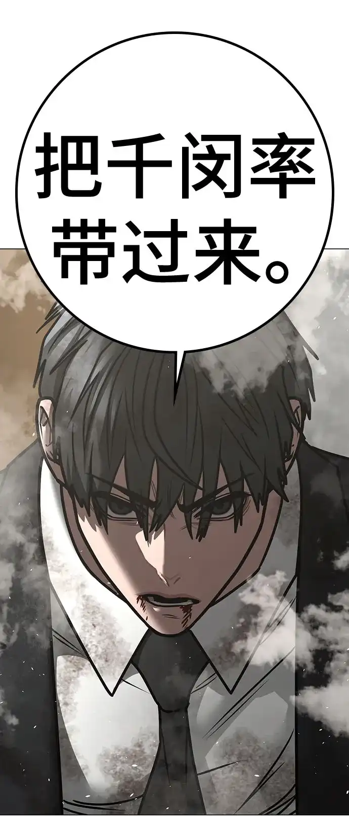 现实闯关 第200话 第100页