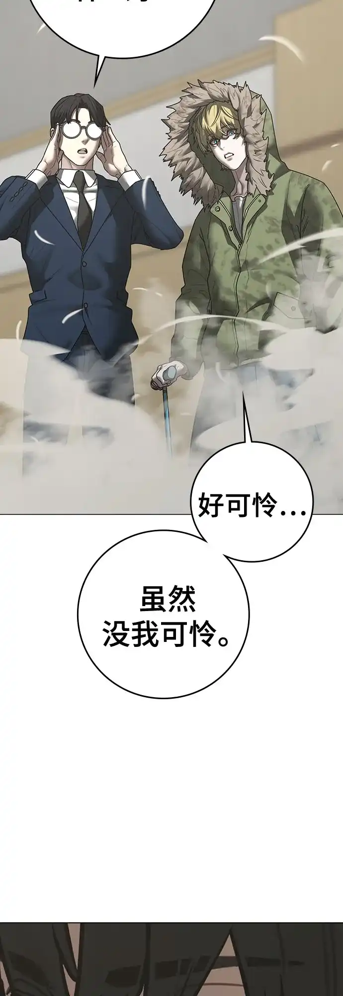现实闯关 第200话 第44页