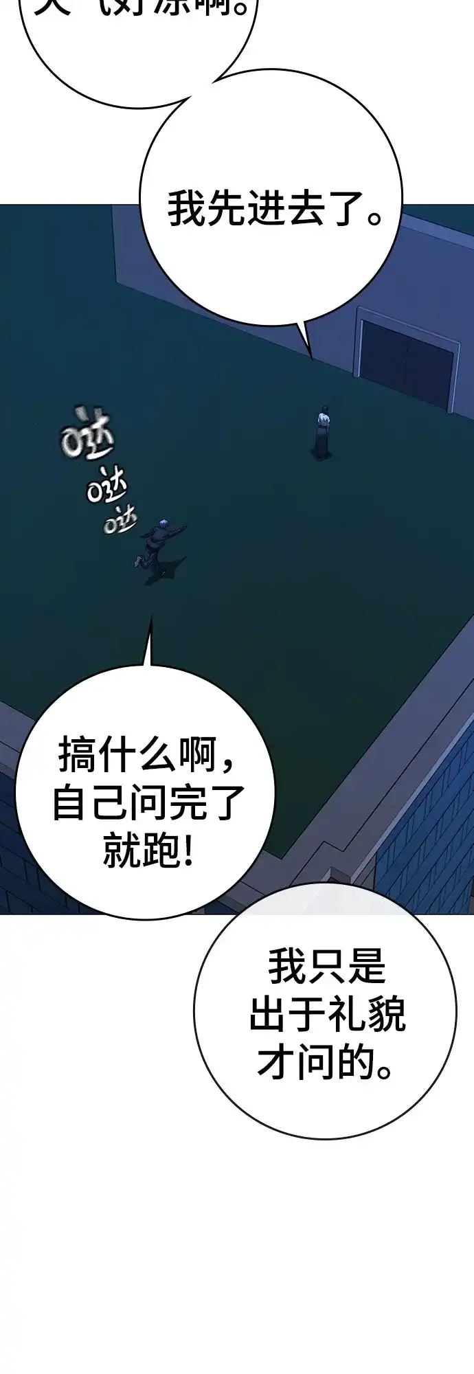 现实闯关 第200话 第18页
