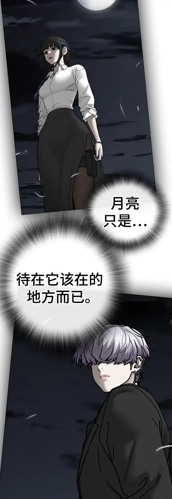现实闯关 第200话 第111页