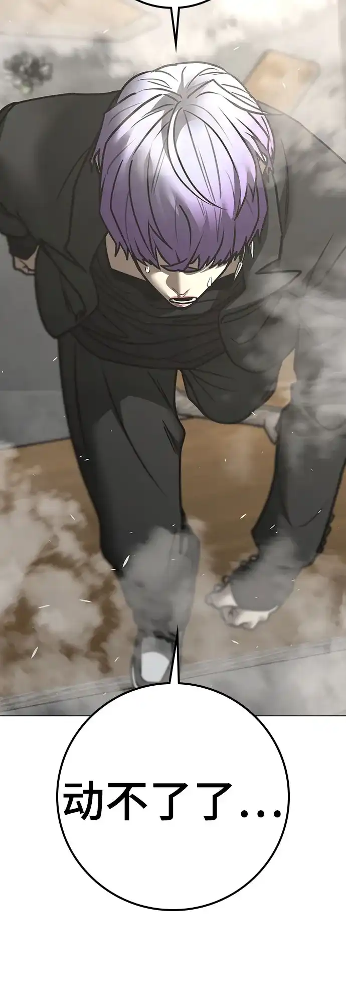 现实闯关 第200话 第105页