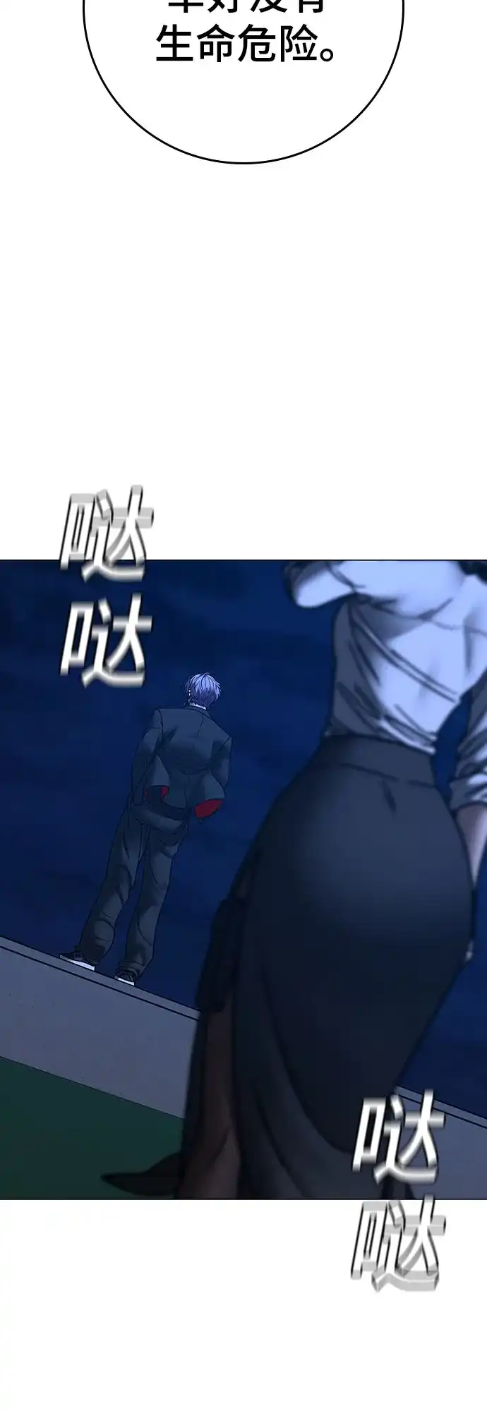 现实闯关 第200话 第6页