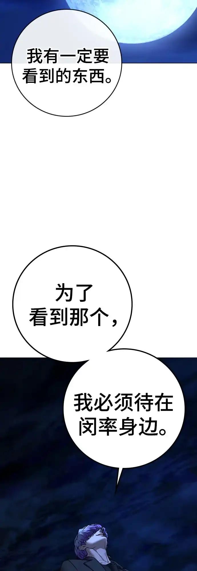 现实闯关 第200话 第16页