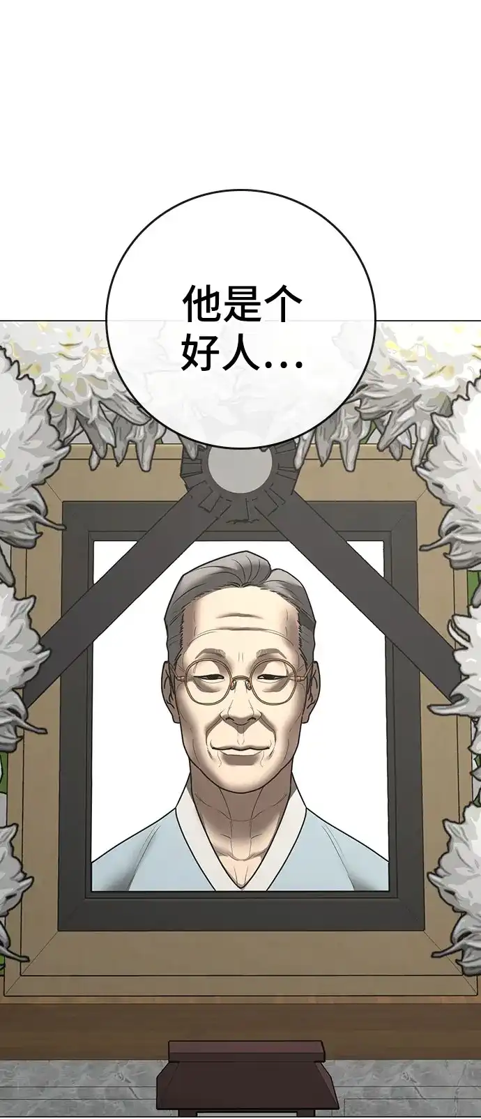 现实闯关 第200话 第87页