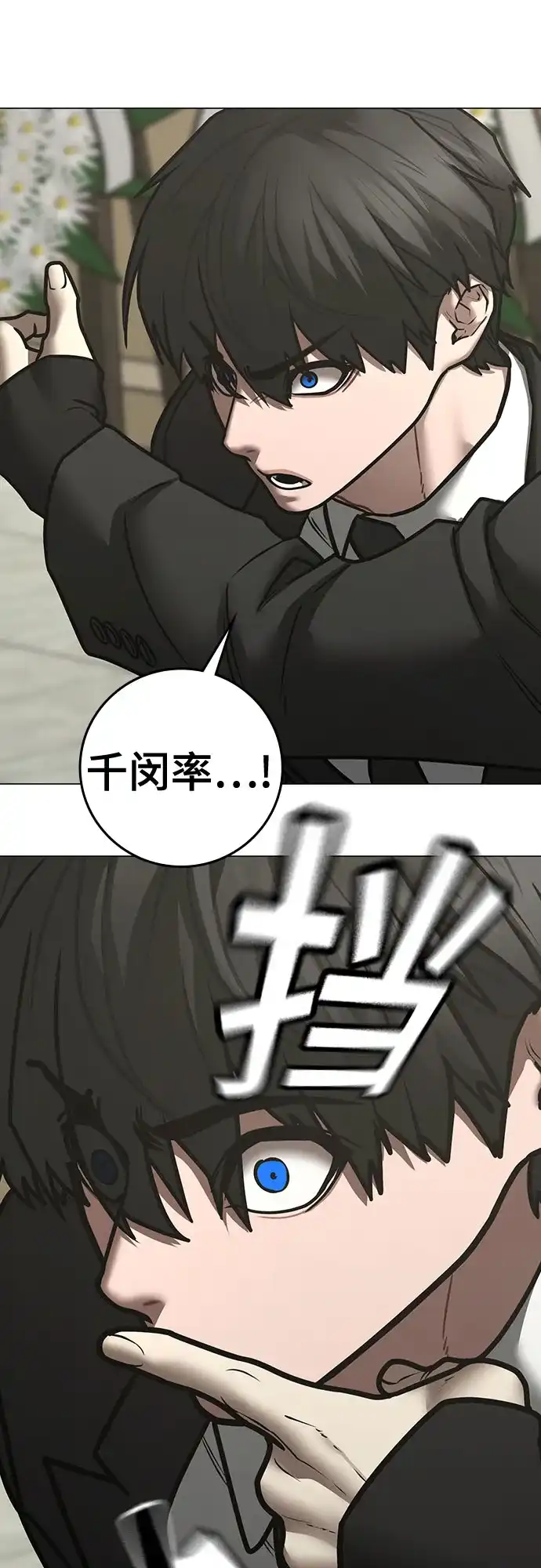 现实闯关 第200话 第37页