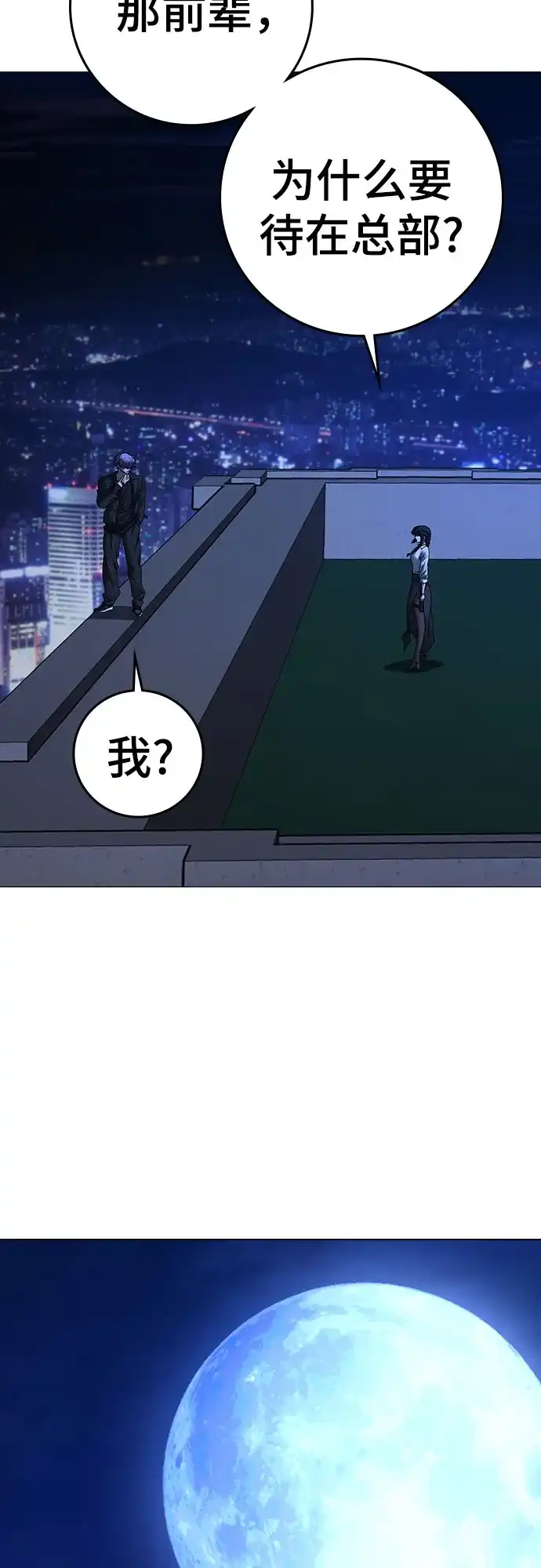 现实闯关 第200话 第15页