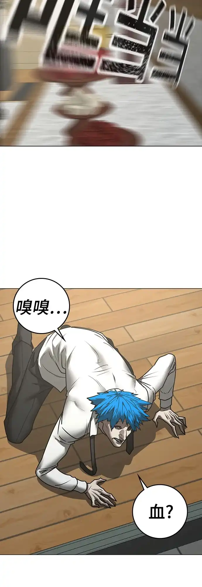 现实闯关 第200话 第71页