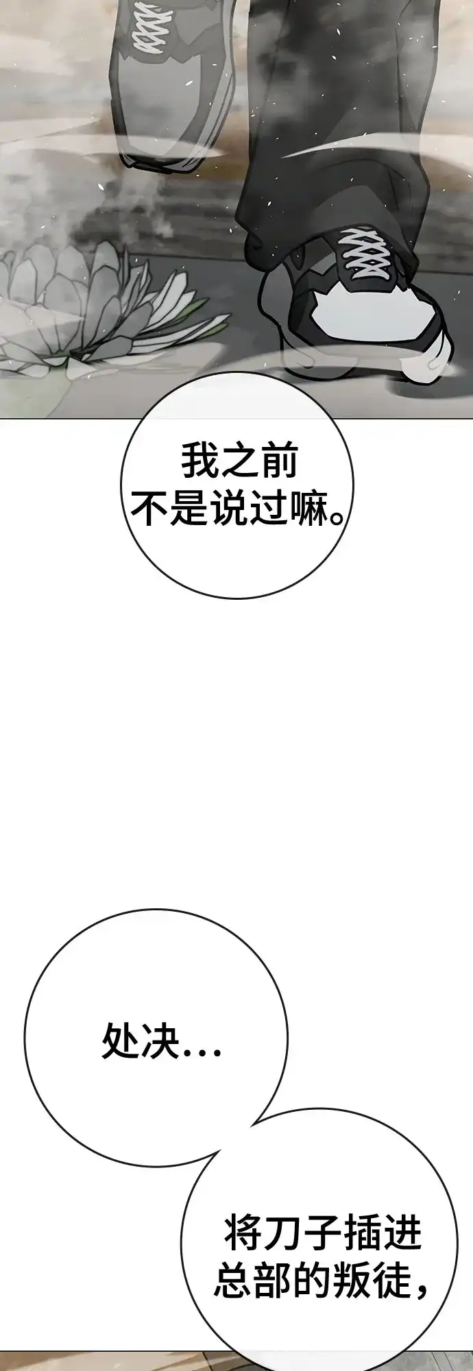 现实闯关 第200话 第94页
