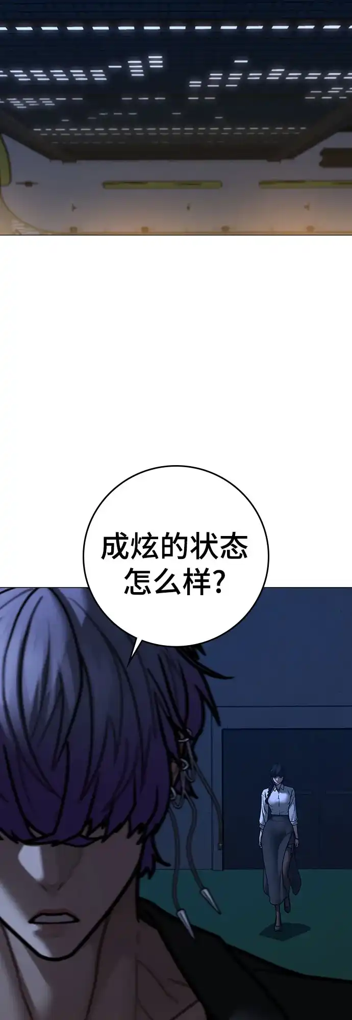 现实闯关 第200话 第4页