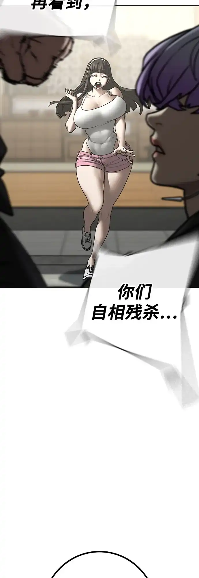 现实闯关 第200话 第69页