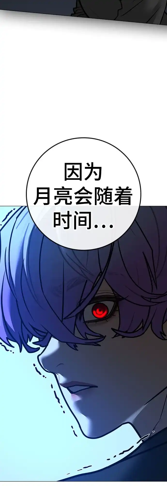 现实闯关 第200话 第112页