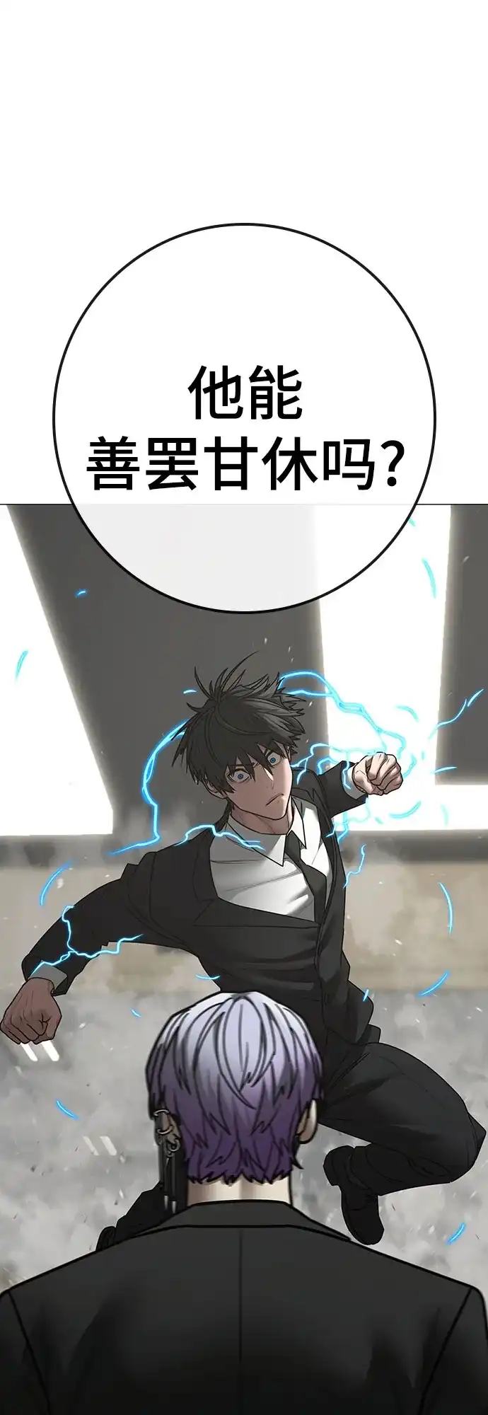 现实闯关 第200话 第49页