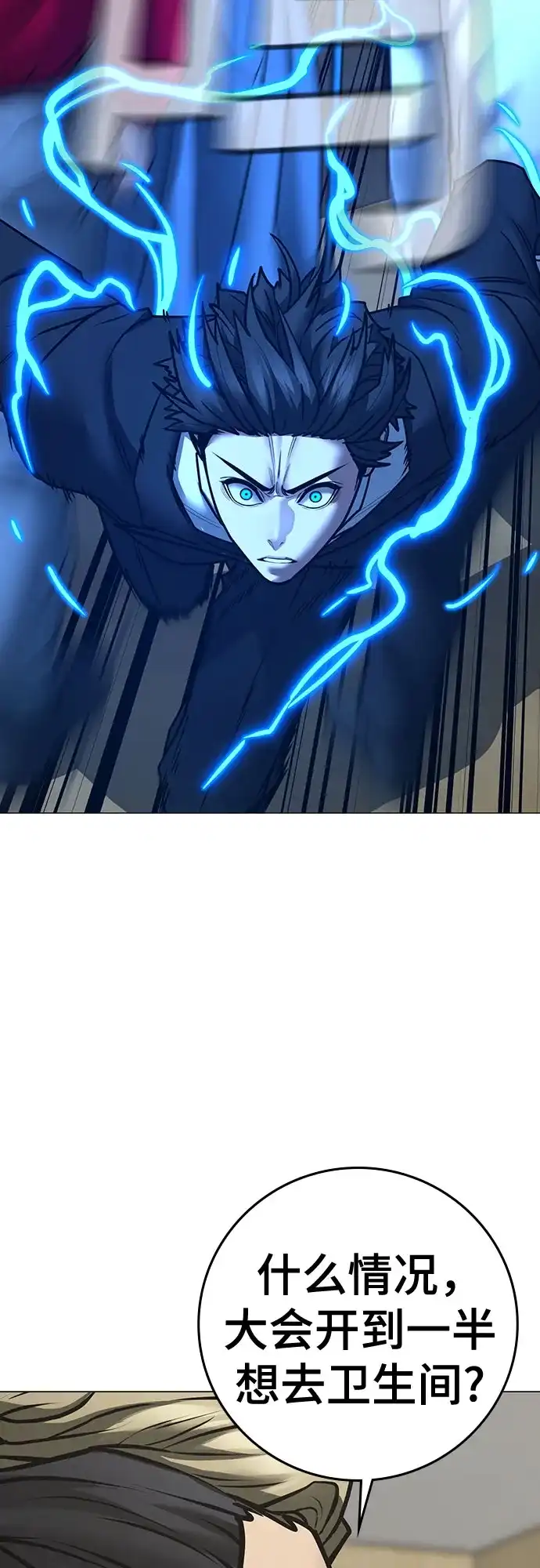 现实闯关 第200话 第26页