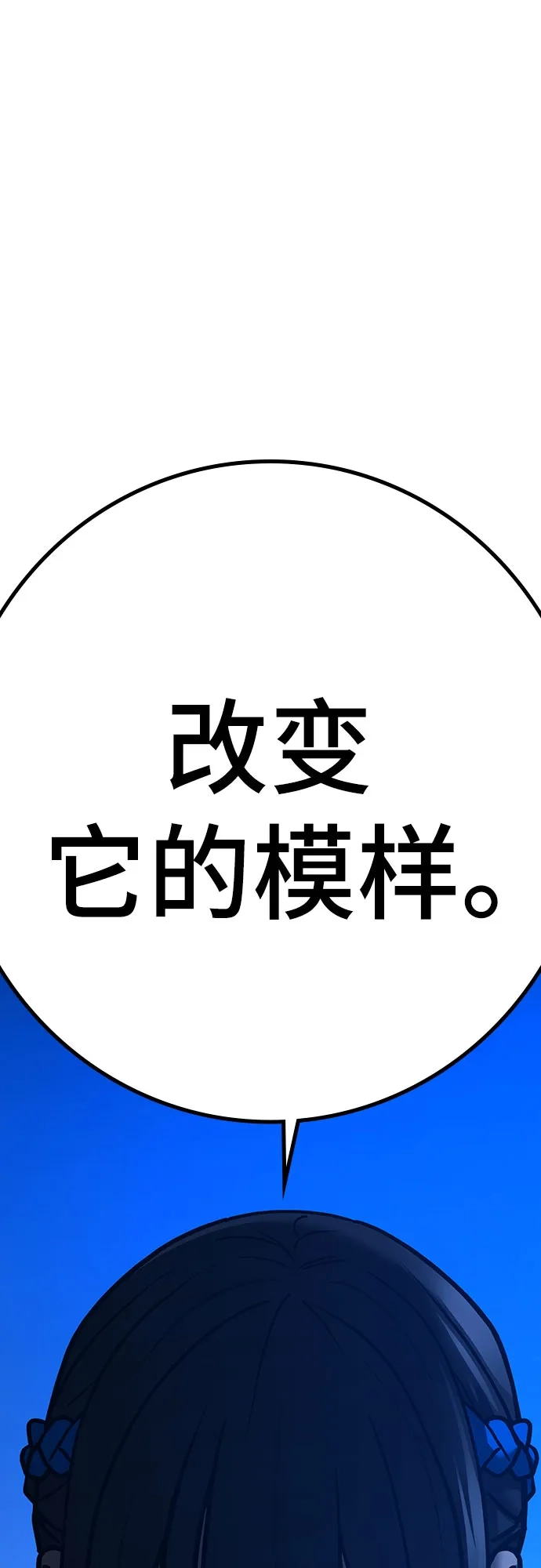 现实闯关 第200话 第113页