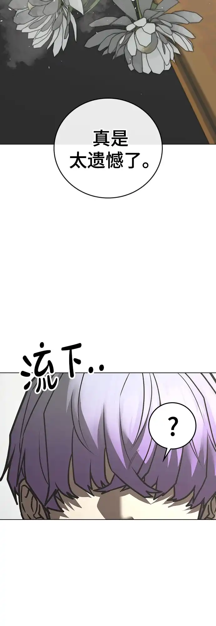 现实闯关 第200话 第97页