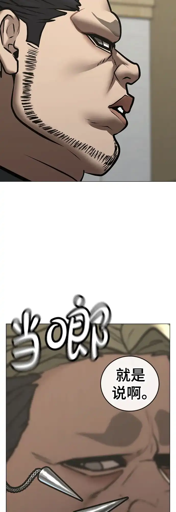 现实闯关 第200话 第27页