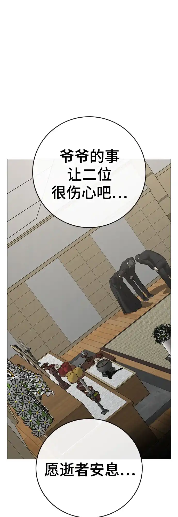 现实闯关 第200话 第88页
