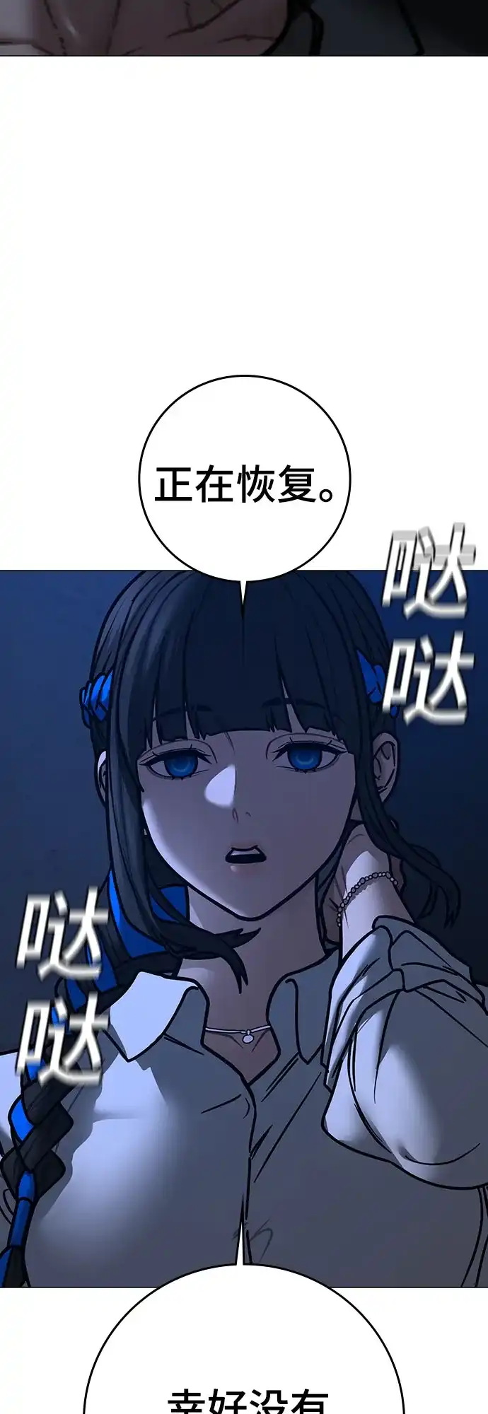 现实闯关 第200话 第5页