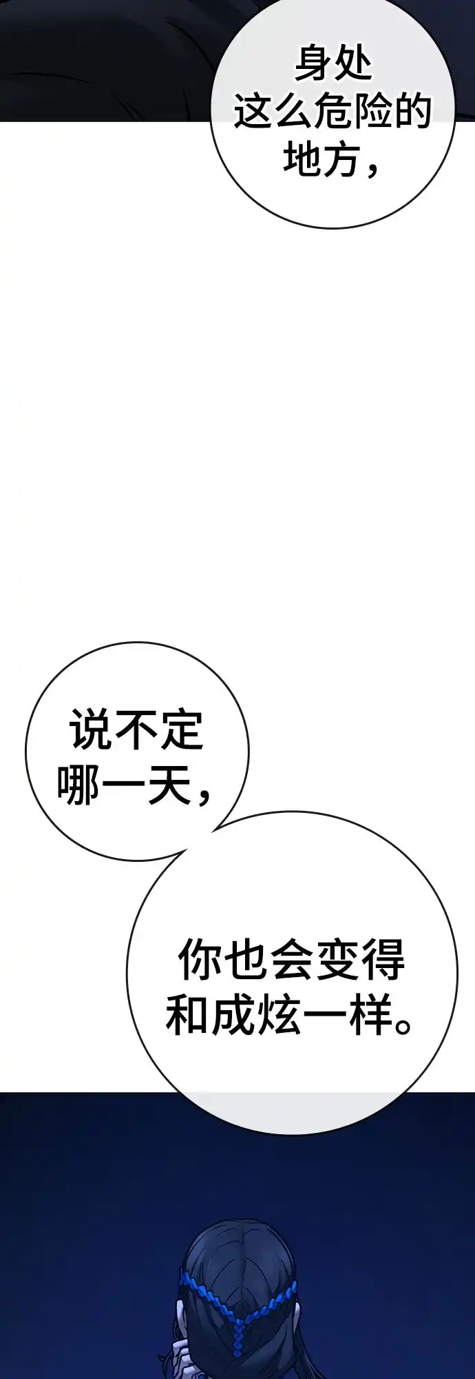 现实闯关 第200话 第9页