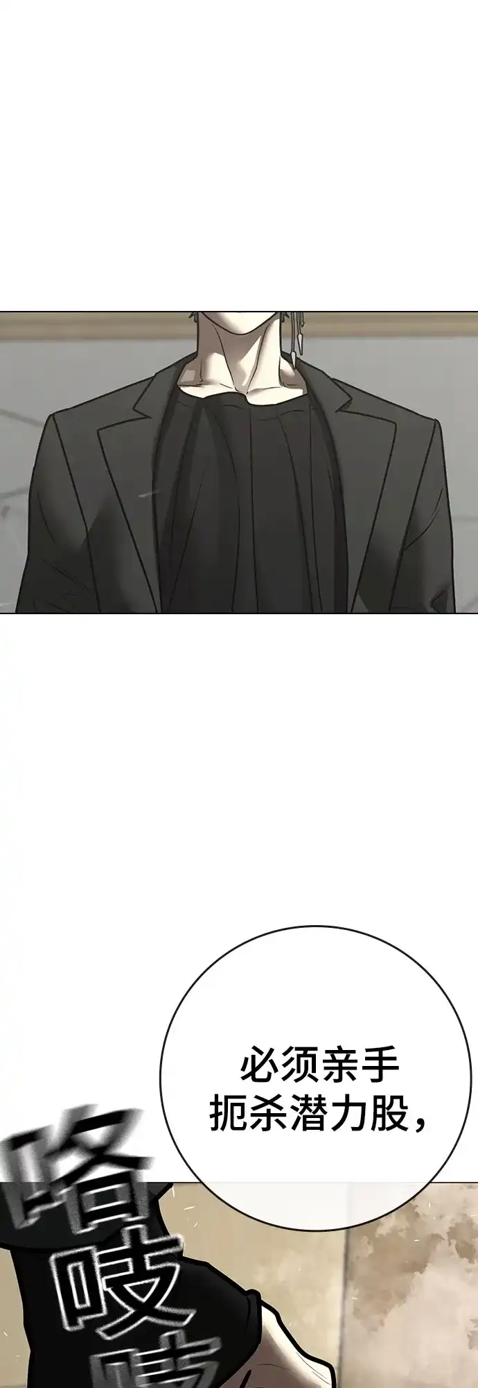 现实闯关 第200话 第101页