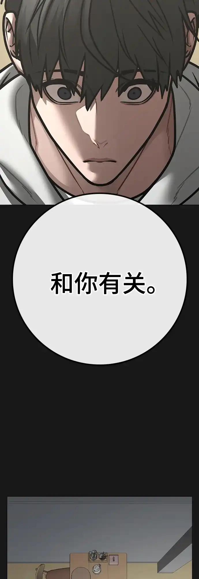 现实闯关 第201话 第75页
