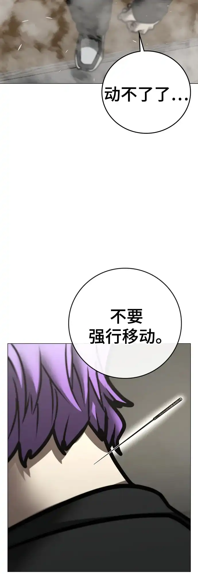 现实闯关 第201话 第21页