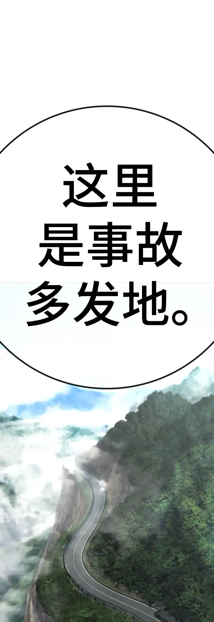 现实闯关 第201话 第110页