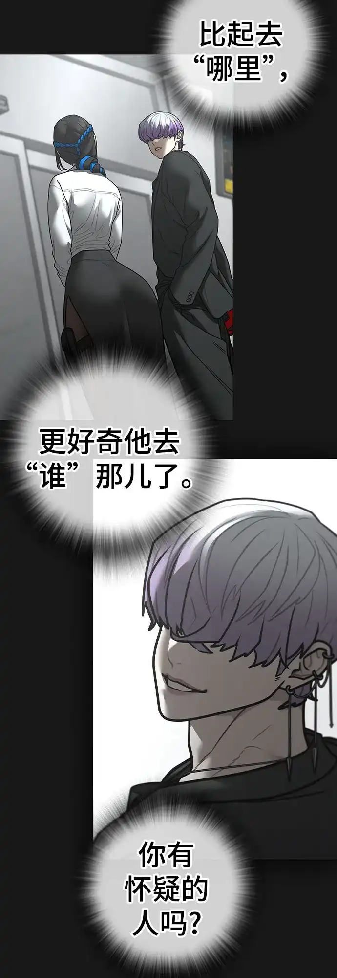 现实闯关 第201话 第51页