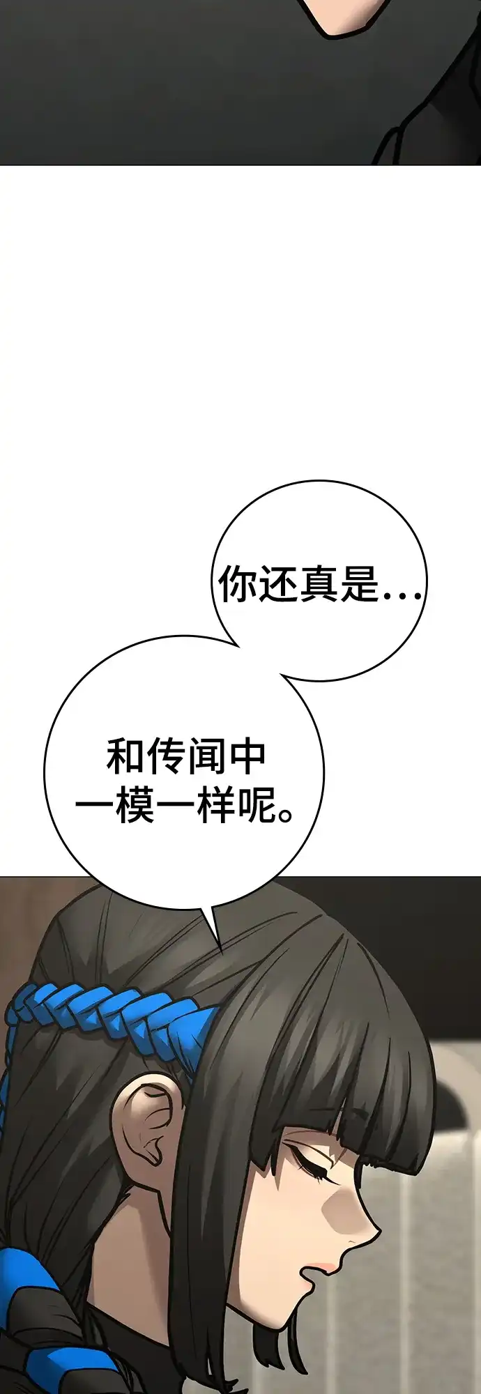 现实闯关 第201话 第107页