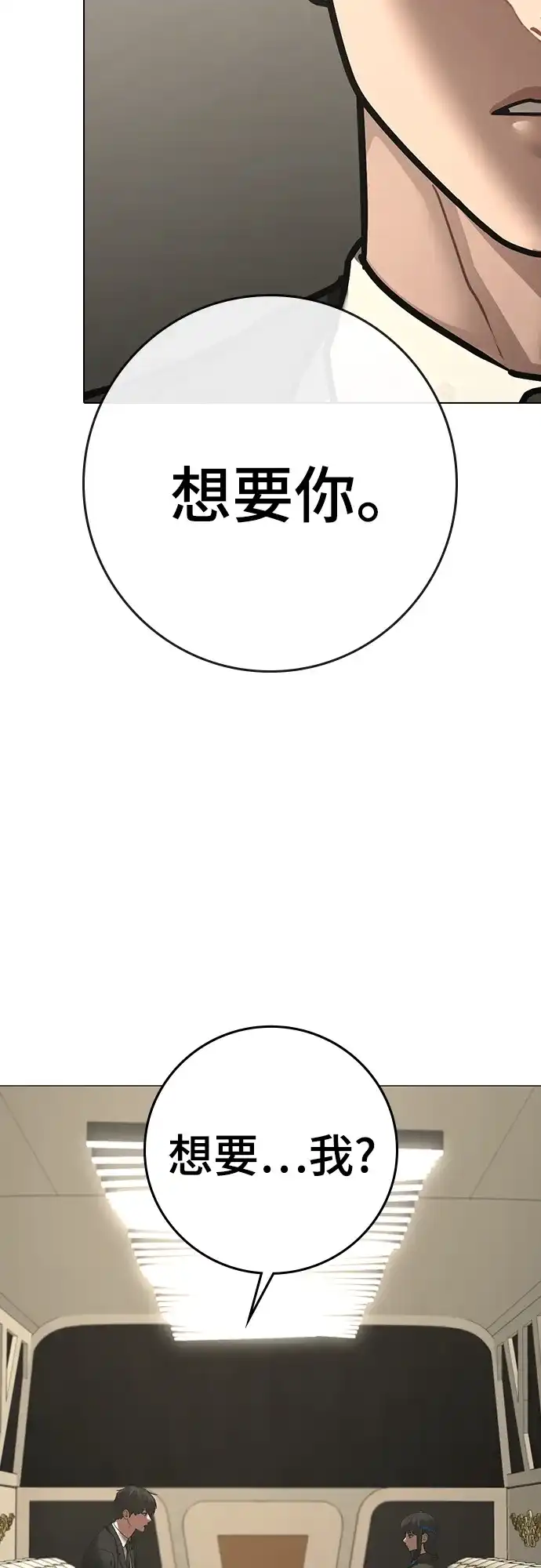 现实闯关 第201话 第89页
