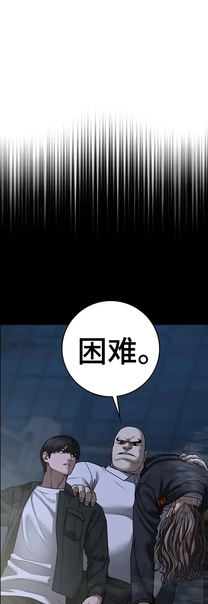 现实闯关 第201话 第96页