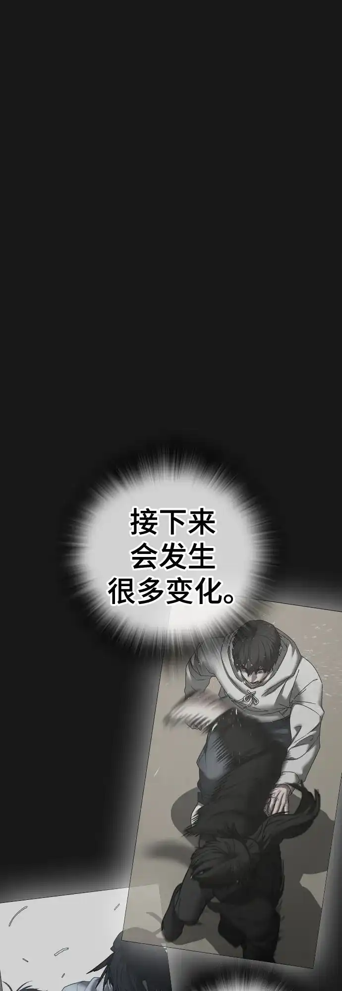 现实闯关 第201话 第2页