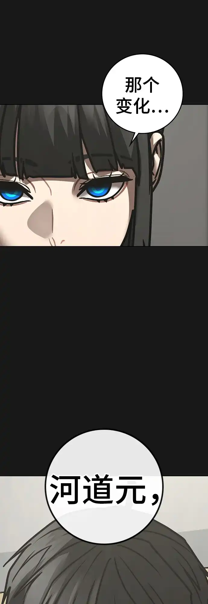 现实闯关 第201话 第74页