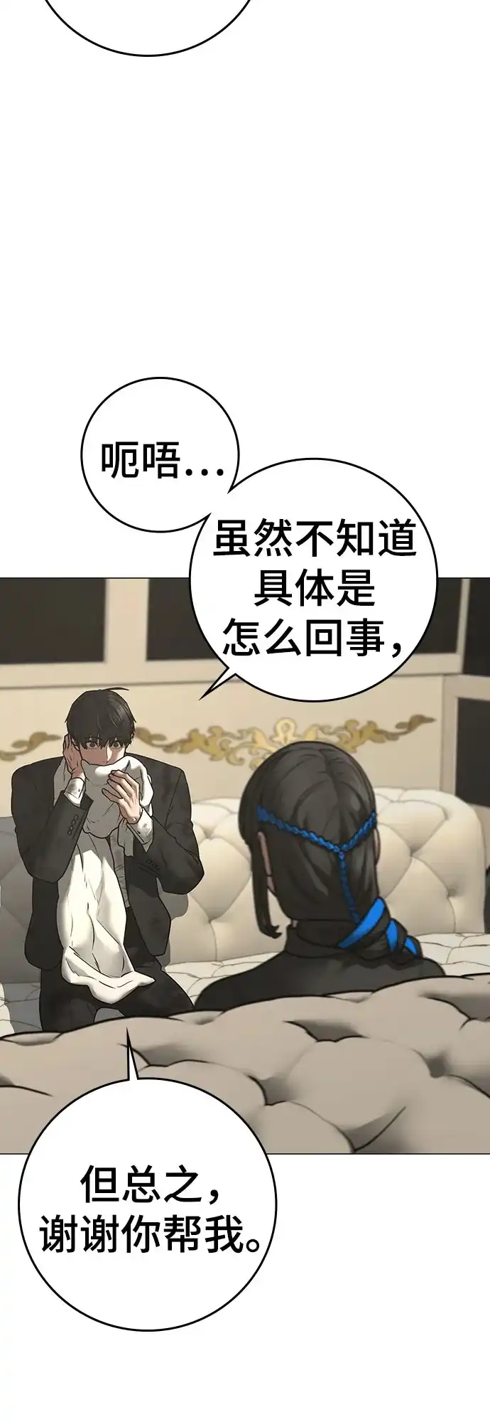 现实闯关 第201话 第43页