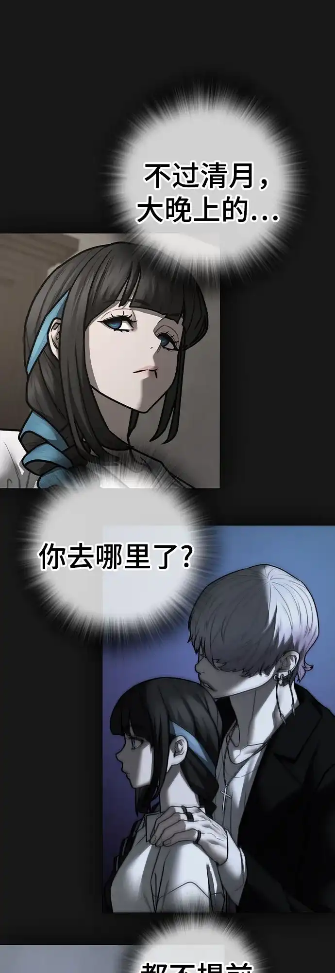 现实闯关 第201话 第49页