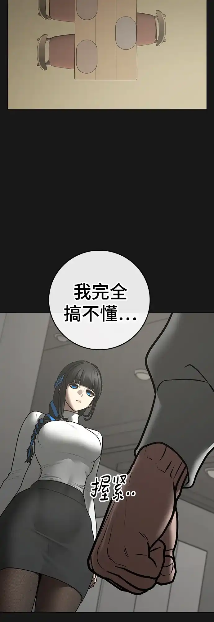 现实闯关 第201话 第76页