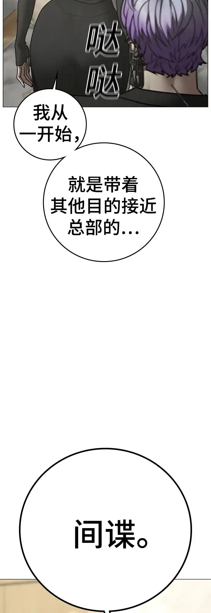 现实闯关 第201话 第30页
