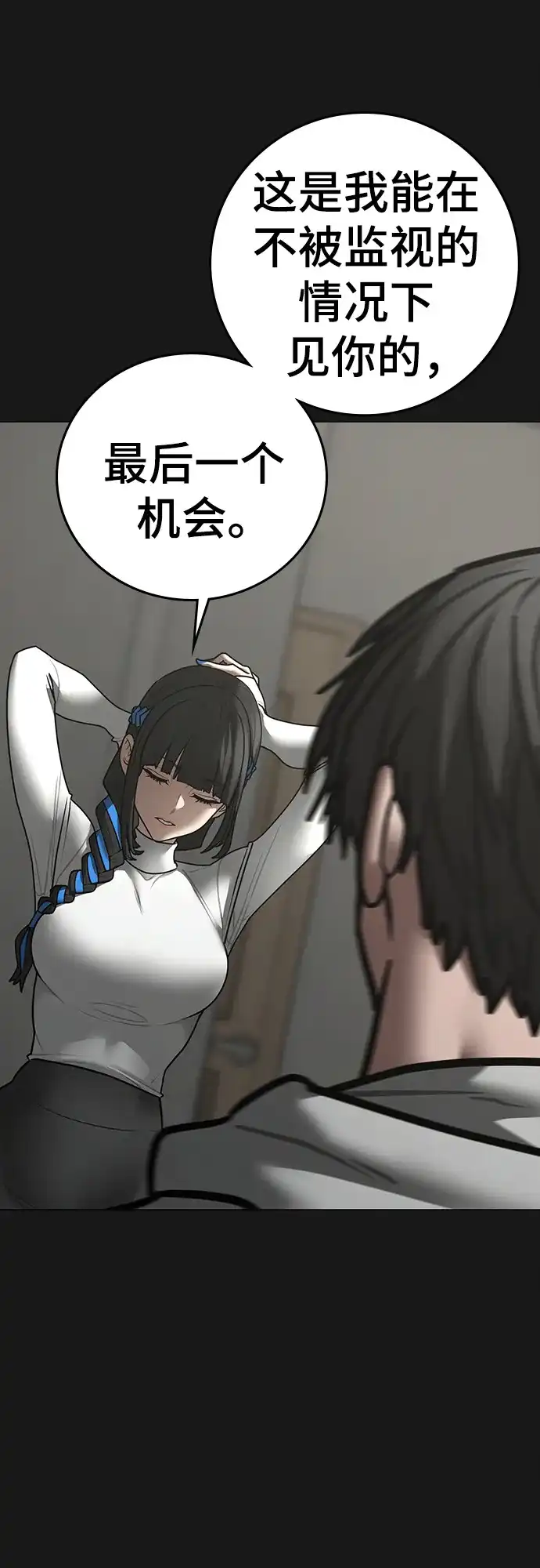 现实闯关 第201话 第68页