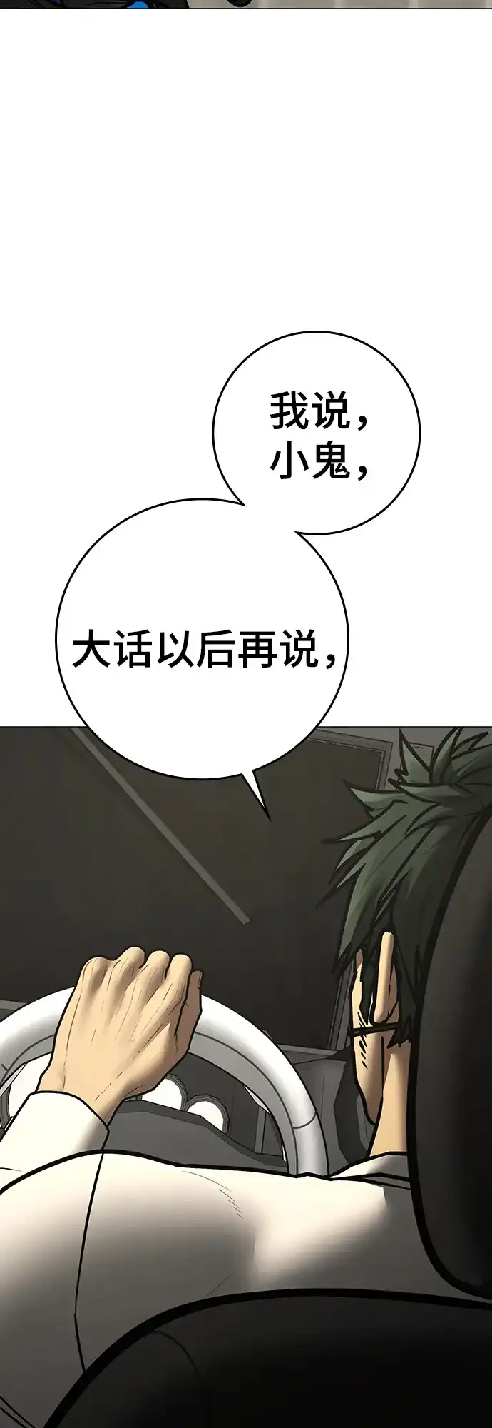 现实闯关 第201话 第108页
