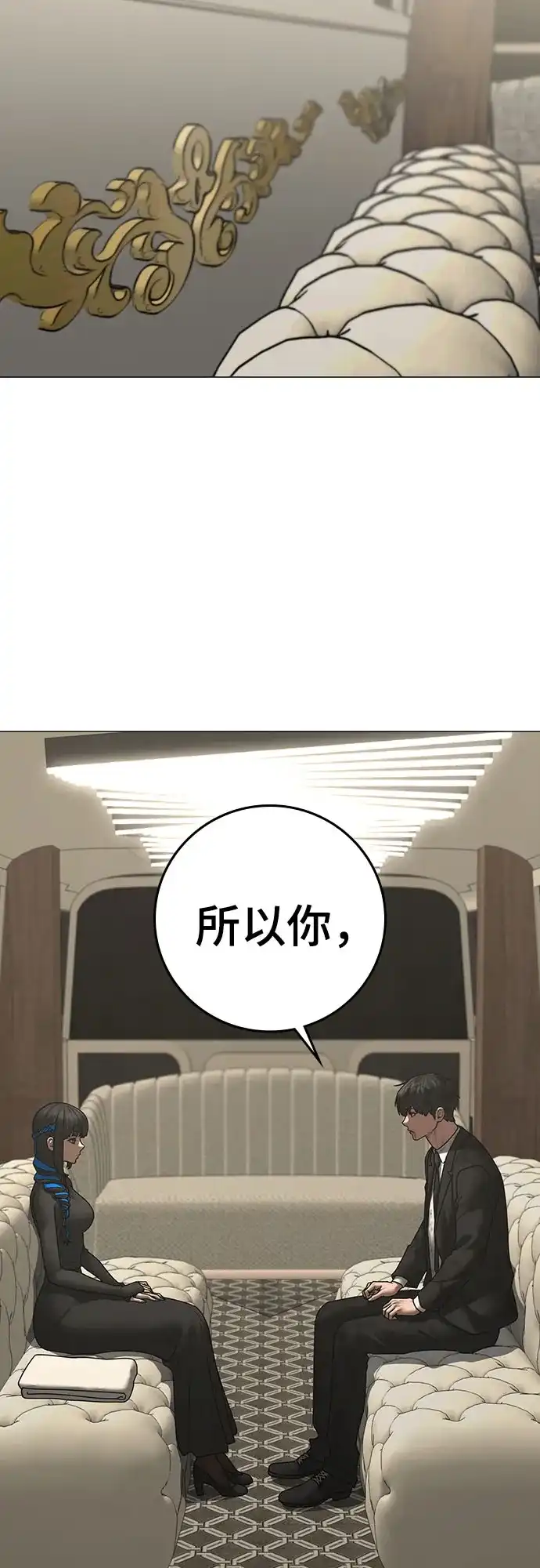 现实闯关 第201话 第40页