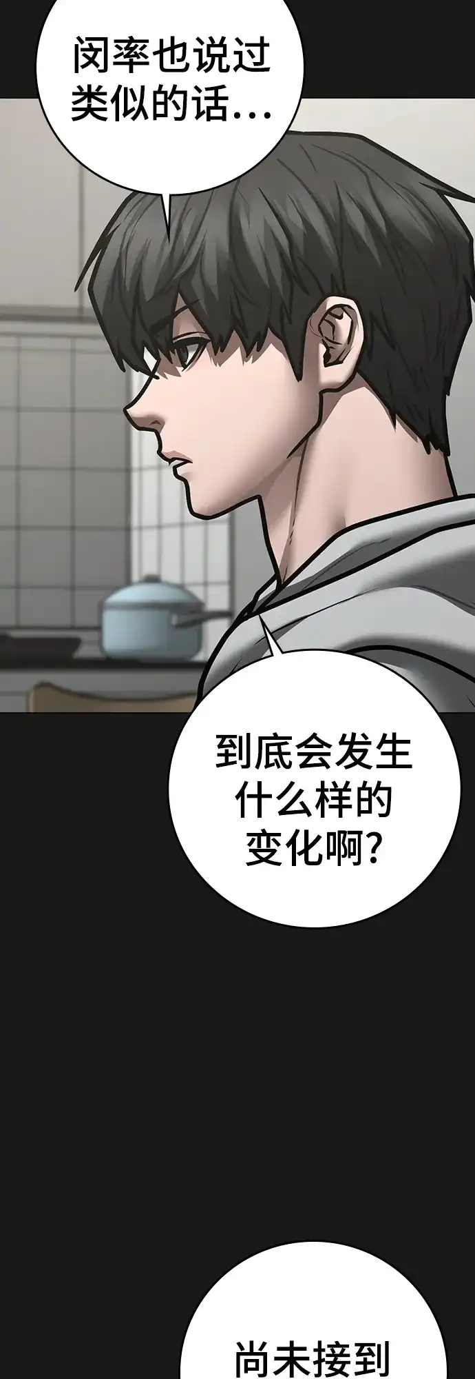 现实闯关 第201话 第72页