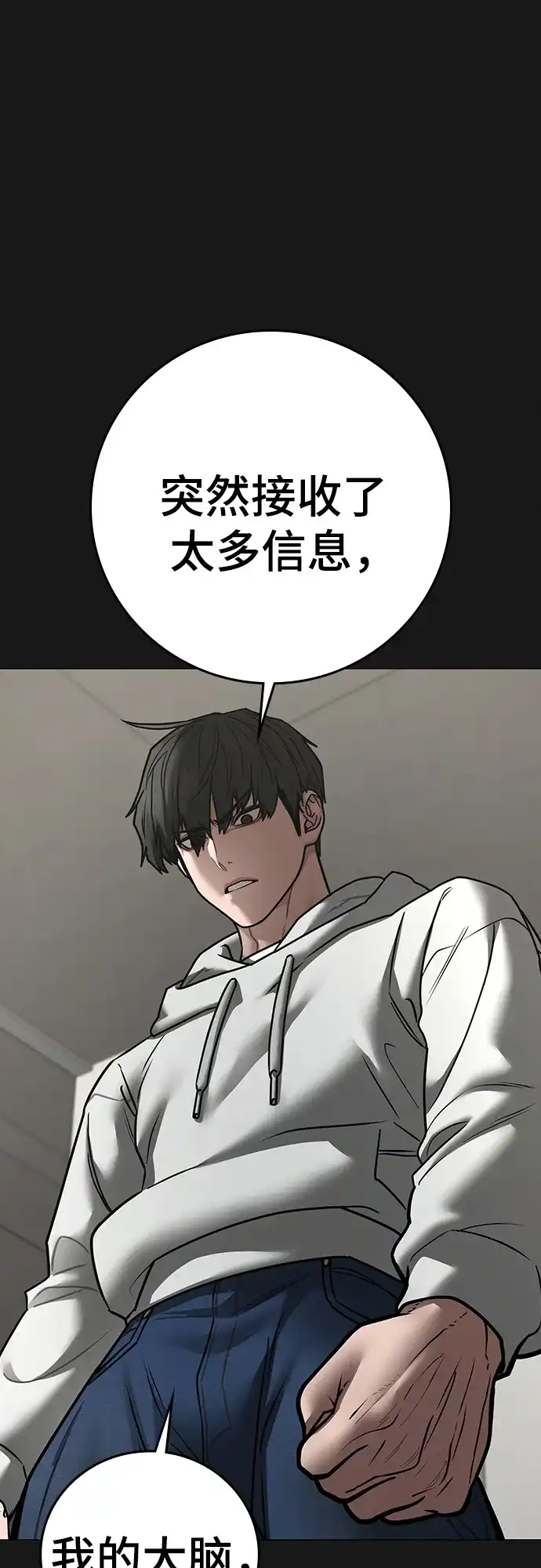 现实闯关 第201话 第77页