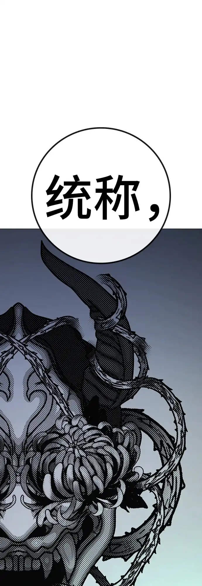现实闯关 第201话 第87页