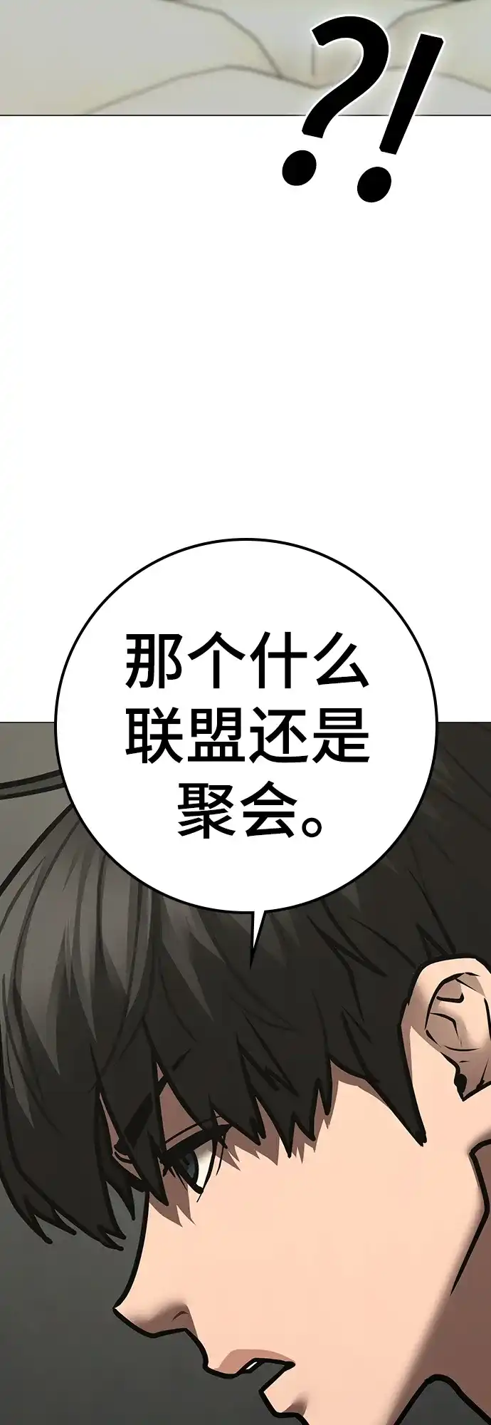 现实闯关 第201话 第106页