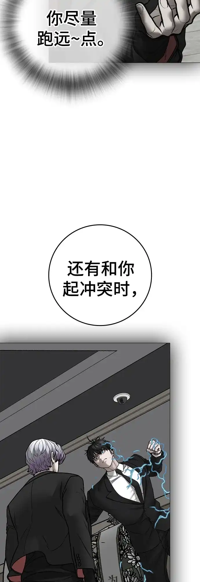 现实闯关 第201话 第55页