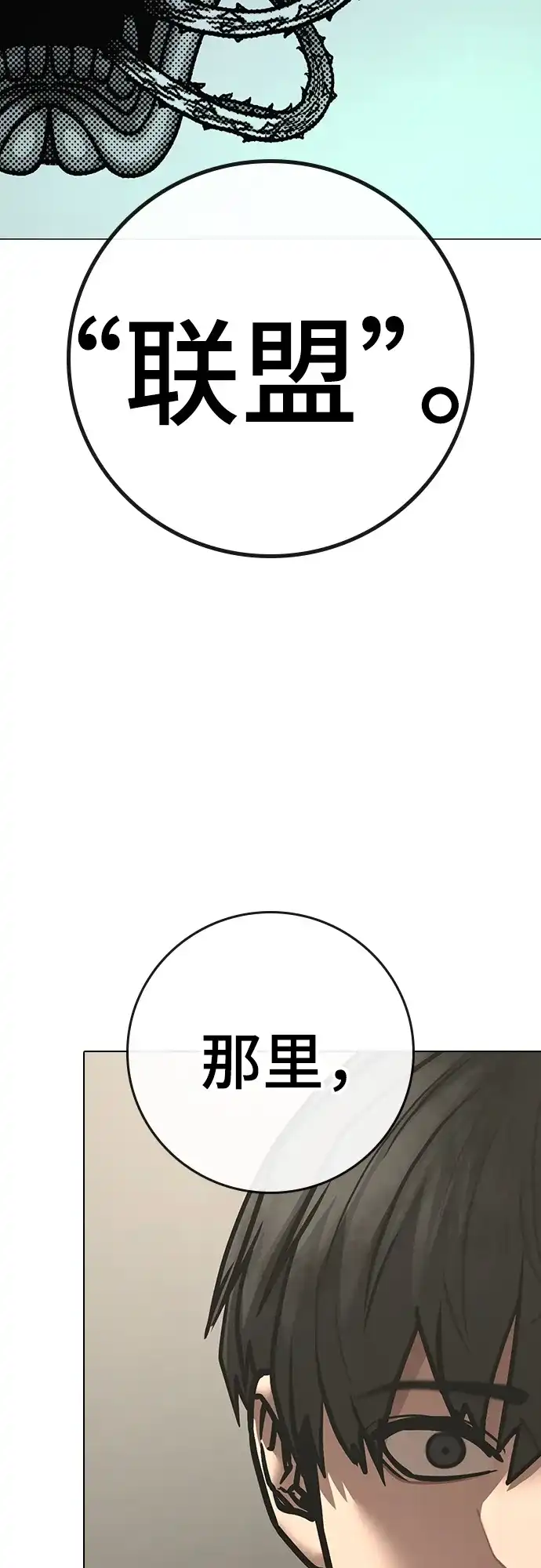 现实闯关 第201话 第88页