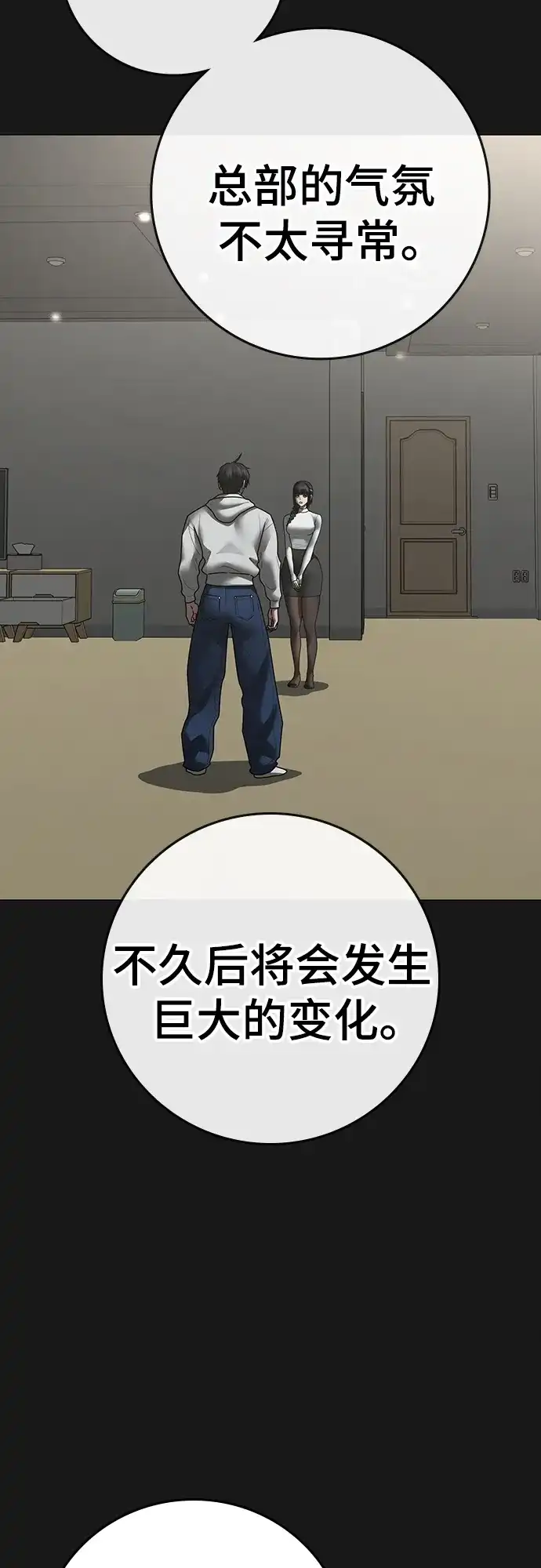 现实闯关 第201话 第71页