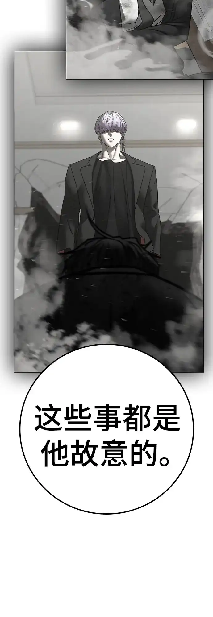 现实闯关 第201话 第58页